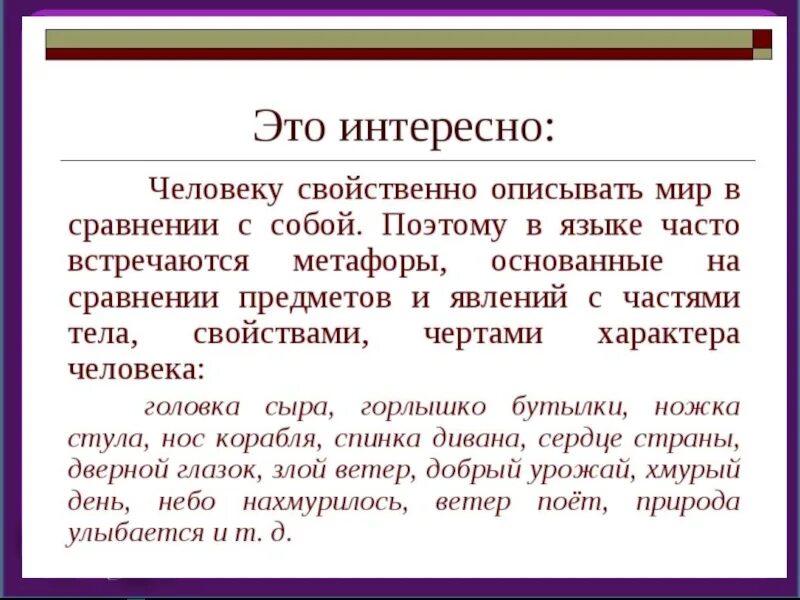 Метафора что это такое простыми словами. Примеры метафоры в русском языке. Что такое метафора в русском языке. Метафора проект. Метафора и сравнение примеры.