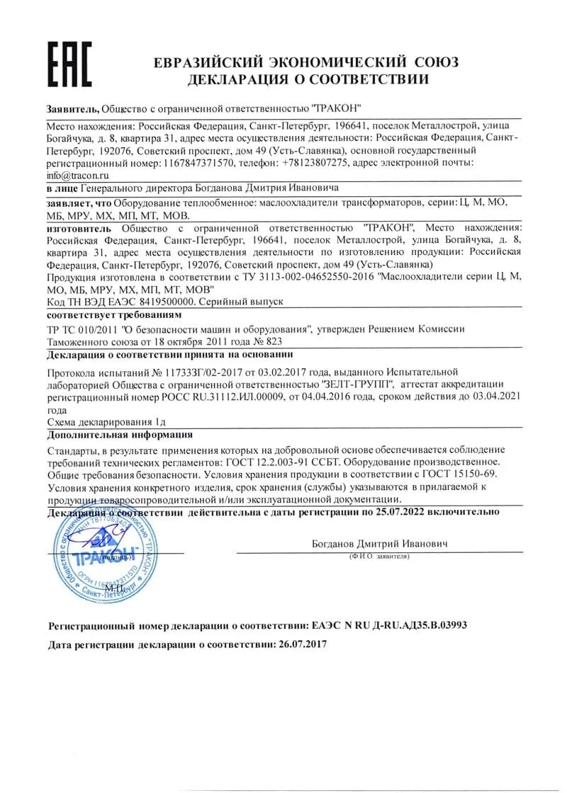 Код тн вэд в сертификате соответствия. Декларация на мыло. декларация соответствия на продукцию. декларация соответствия грасс. сертификат на жидкое мыло абсолют.