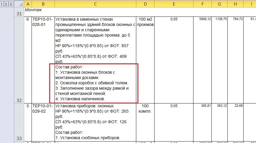 Тер 9 5 3 1. Состав работ. Состав работ в смете. Расценка 01-01-010-01. Тер16-02-005-03 расшифровка.