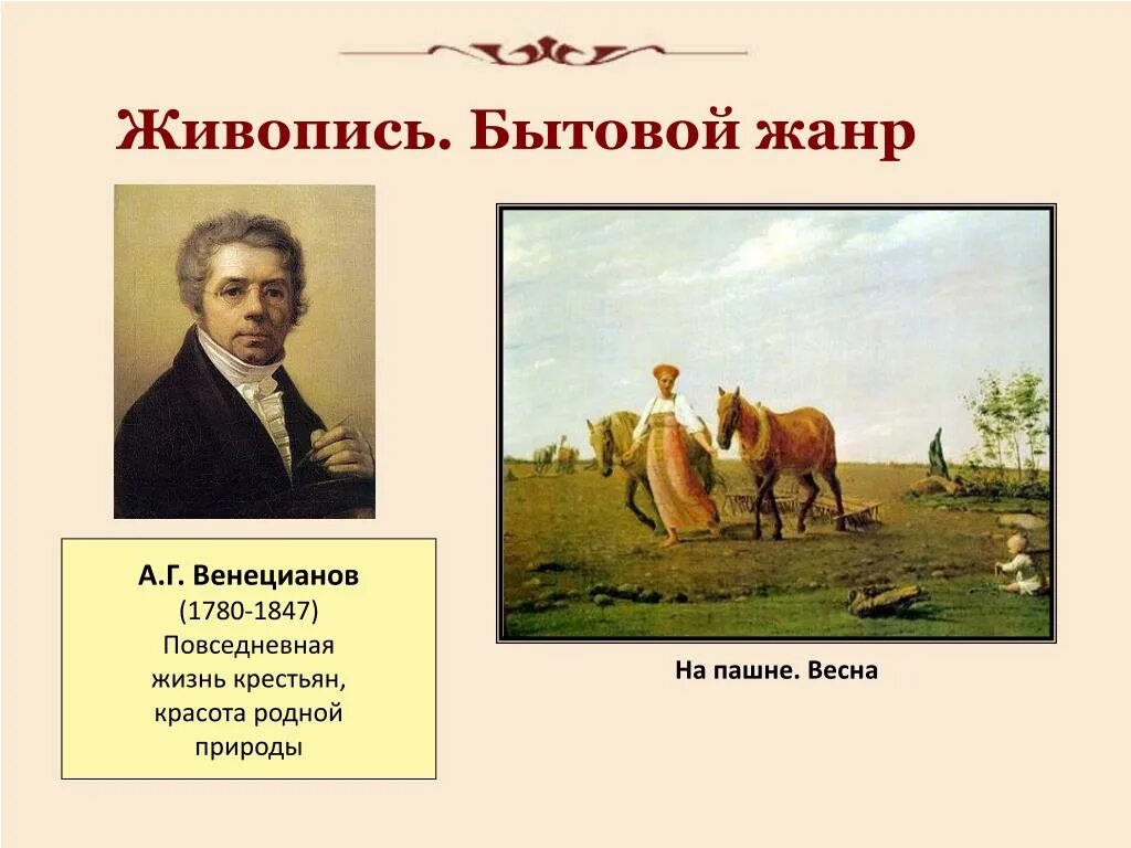 Венецианов портрет головачевского. Венецианов спящий пастушок картина жанр. А г венецианов на пашне. Венецианов картины крестьян. Венецианов крестьянские дети на пашне.