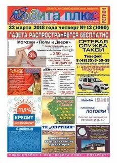 Орбита свежий номер