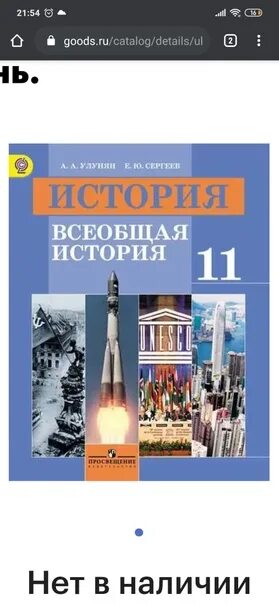 Мединский чубарьян 10 класс. Учебник по всеобщей истории 11 класс Улунян. История 11 класс Всеобщая история. Улунян Сергеев Всеобщая история 11 класс.