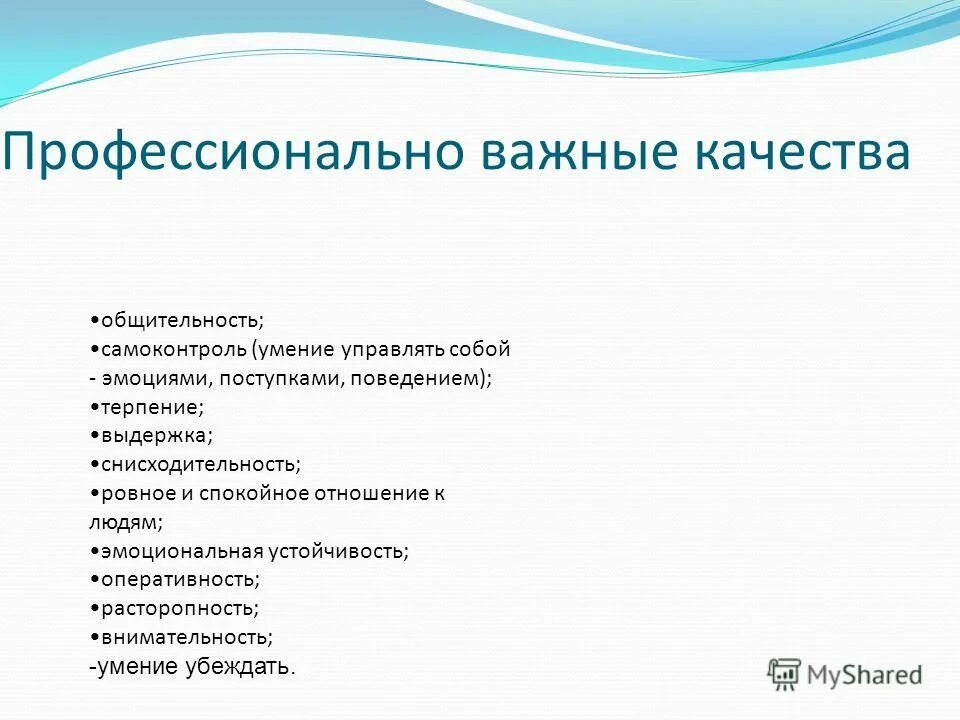 личные качества оратора.