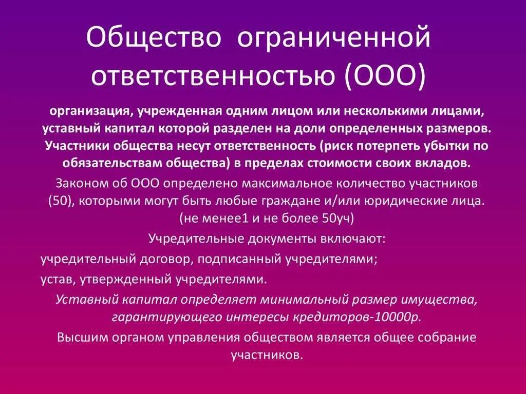Общество с ограниченной ответственностью является видом. Obshestvo s ogranichenoj otvetstvennostyu &quot;                &quot;. общество с ограниченно йответсьвенностью. общество с ограниченной ответ. общество с ограниченной отвественн.
