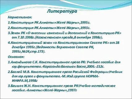 Конституция 1995 году