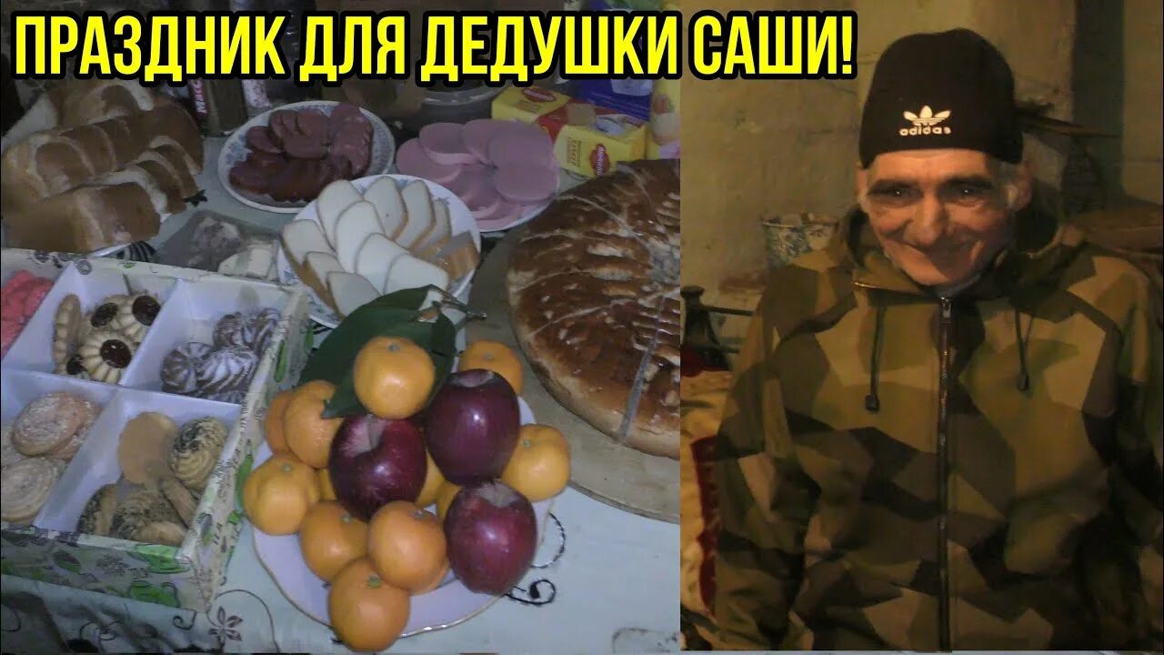 Деда Саша. Деда Саша Деда. Саша с праздником. Дед Саша картинки. Саша у дедушки в масловка летом