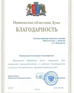 Благодарность иванову