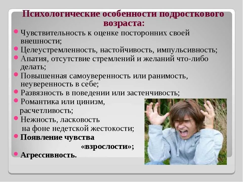 Подросток особенности научного. Психическая характеристика подросткового возраста. особенности детей подросткового возраста. психологические особенности подросткового возраста. характеристика подросткового возраста в психологии.