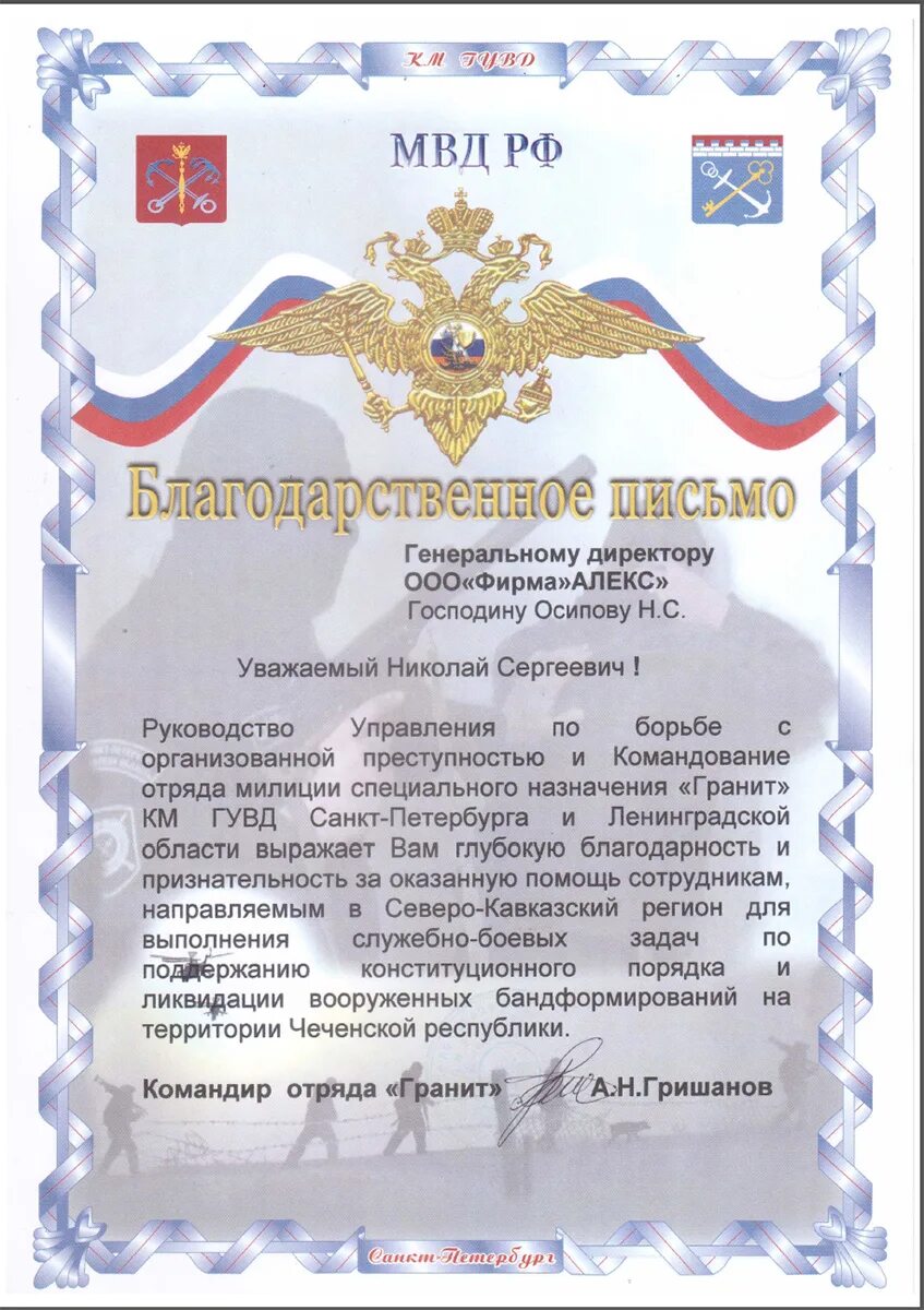 Благодарность участковому. Благодарность МВД. Благодарственное письмо МВД. Благодарность сотруднику МВД. Благодарность сотруднику полиции.