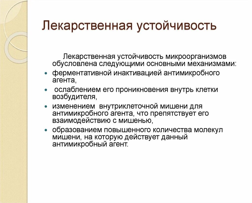 Лекарственная устойчивость микроорганизмов механизмы. Лекарственная устойчивость микробов. Лекарственная резистентность бактерий. Лекарственная устойчивость бактерий. Высокая резистентность