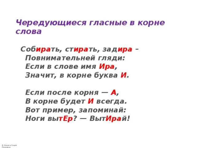 10 слов чередованием в корне. Чередование гласных. Чередование гласных в корне. Корни с чередованием гласных. Чередующиеся гла ныу в корне.