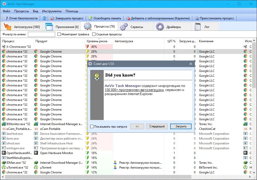 Task manager на русском. Anvir. anvir task. менеджер задач на пк.
