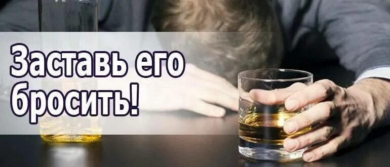 Как помочь пьющему. Как бросить пить. избавим мужа от алкогольной зависимости. как помочь алкоголику бросить. бросил пить.