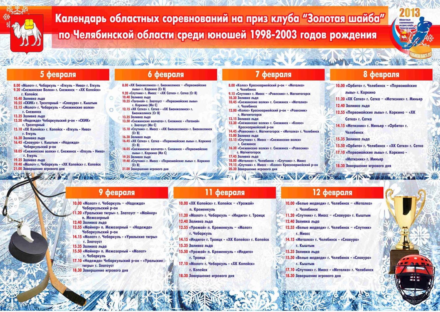 форум "будущее россии" deaf. пушкина еманжелинск. дворец культуры им. программа еманжелинск. афиша еманжелинск.