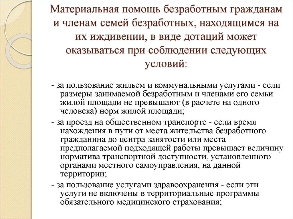 Материальная помощь. Виды материальной помощи. Материальная помощь неработающим. Материальная помощь гражданам.