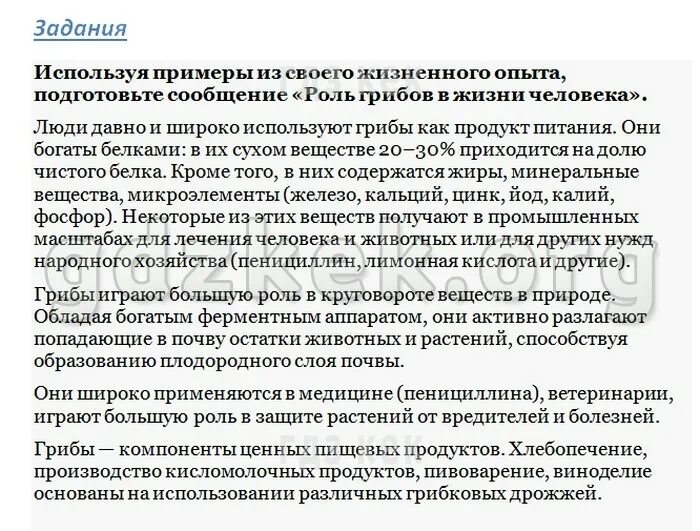 Сообщение роль грибов в жизни человека. Данный пример использовался. 13. Виды кодирование в информатики. Команды исполнителя калькулятор.