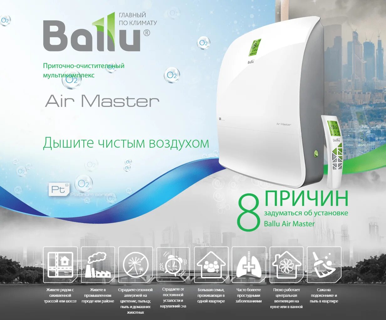 Ballu какой завод. Мультикомплекс приточно-очистительный ballu air master 2 bmac-300/base. приточная вентиляция ballu air master 2. мультикомплекс приточно-очистительный ballu air master bmac-200/base. ballu air master.