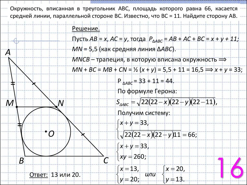 Ав 5 вс 15 найти ак. Треугольник ABC вписан в окружность. Окружность вписанная в тре. Окружность вписанная в треу. Окружность вписанная в треугольник ABC касается.