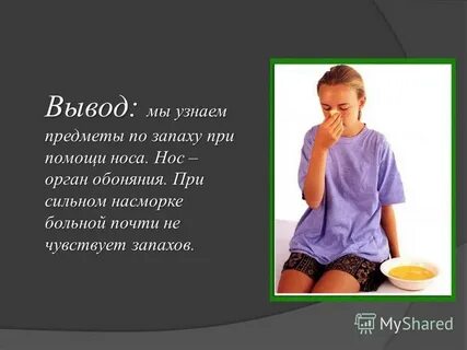 Насморк вкус