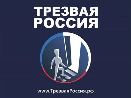 Трезвости аудио