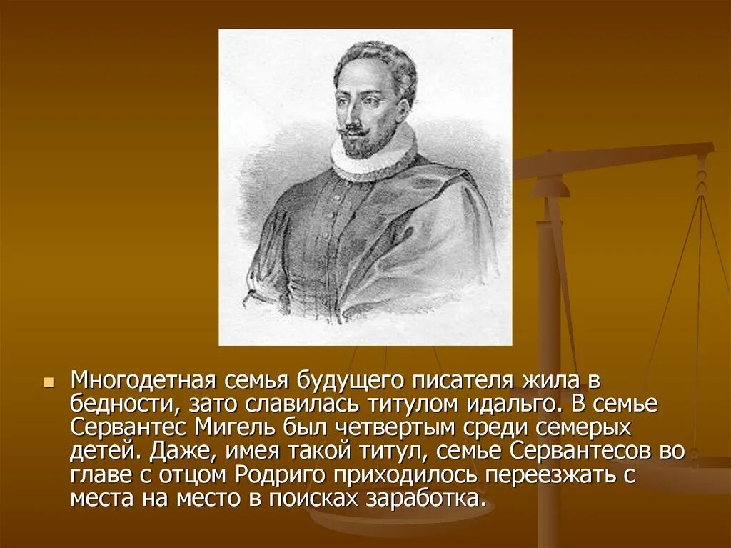 Будущий писатель рос. Родители Мигеля де Сервантеса. Мигель де Сервантес семья. Мигель Сервантес интересные факты. Мигель Сервантес таблица.