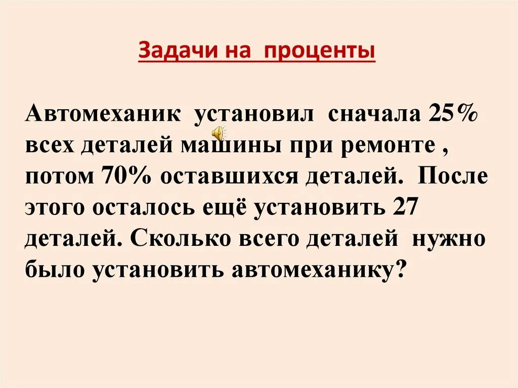 Задачи автослесаря. Задачи по математике для автомехаников. Задачи механики авто. Математика в профессии автомеханика задачи.