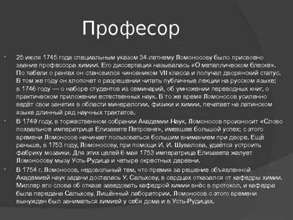 Верный ломоносов
