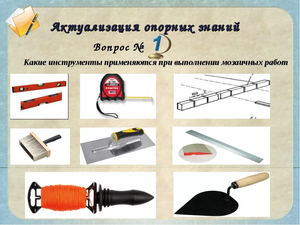 Какой инструмент нужно использовать чтобы удалить фрагмент. Инструменты для облицовки плиткой. инструмент для укладки плитки. инструменты и инвентарь для настилки пола. инструменты плиточника облицовщика.