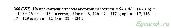 Математика 5 класс номер 366. Матем 5 класс 1 часть номер 366. Решаем задачи номер 366 5 класс. Математика 5 класс виленкин номер 6.211