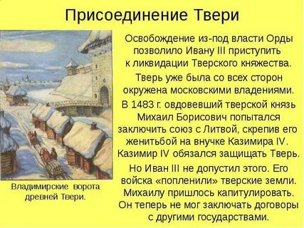 Присоединил к москве новгород и тверь