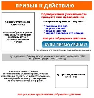 Продающий призыв к действию