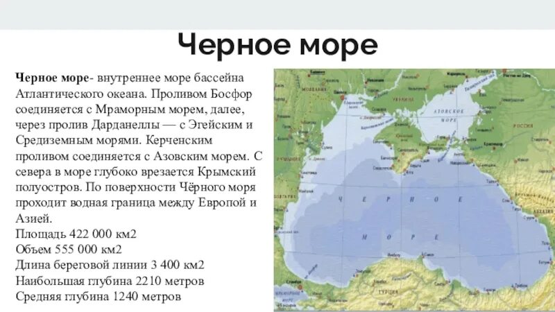 Какая область омывается черным морем. Моря атлантического океана омывающие россию. пролив между черным и средиземным морями. чёрное море и средиземное море соединяется. черное море и средиземное море пролив.