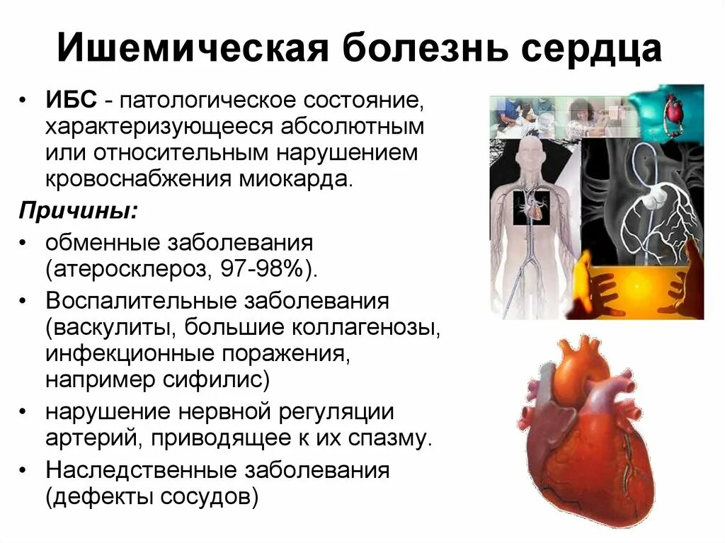 Ишемия состояние. Ишемия сердца причины возникновения. Ишемическая болезнь сердца причины заболевания. Ишемическая болезнь сердца (ИБС).