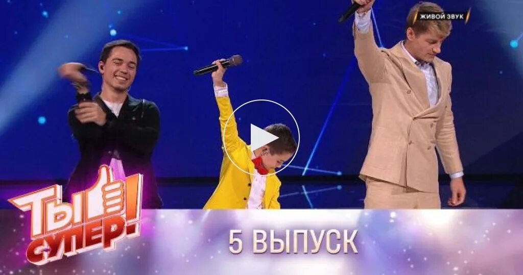 Ты супер финалисты 2018. Супер 5 часов