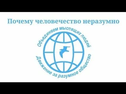 Разумное общество