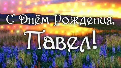 С днем рождения туман