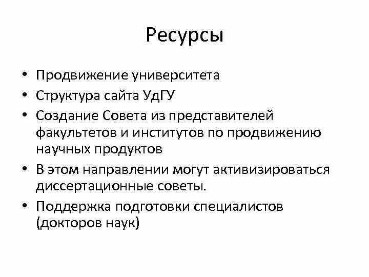 Цели продвижения университета. Ресурсы университета. Продвижение вузов примеры.