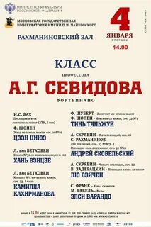 Московская консерватория афиша на декабрь 2023