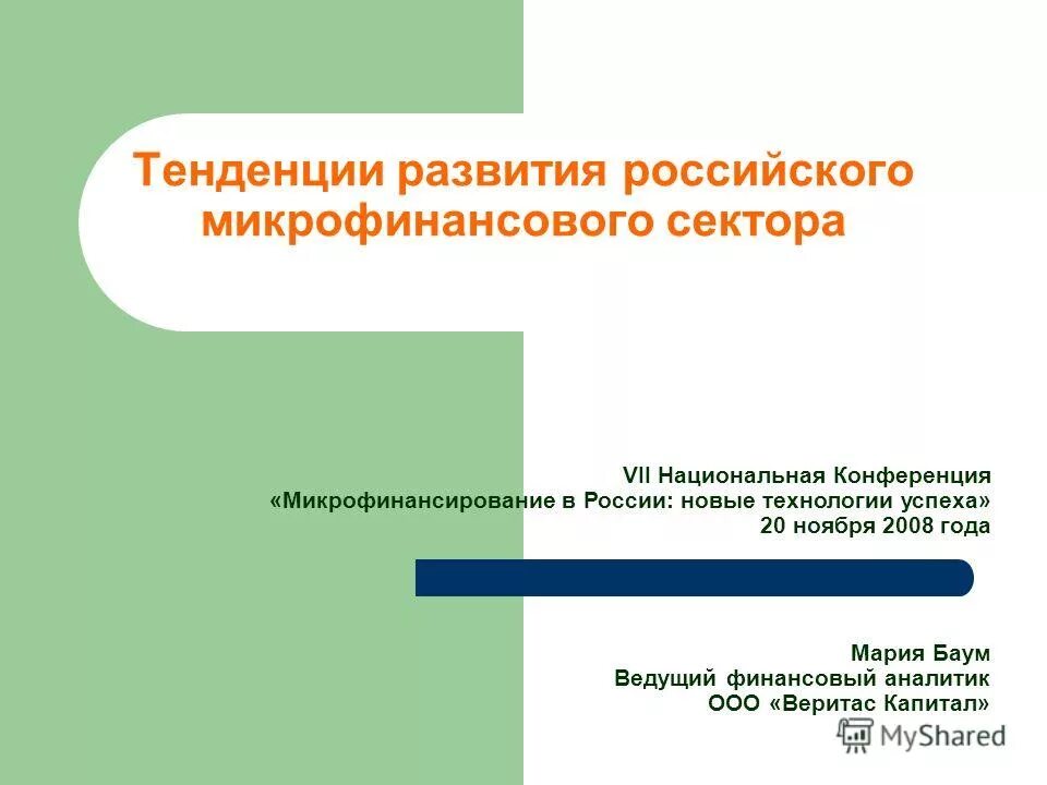динамика развития малого предпринимательства в россии. отрицательная тенденция. тенденции духовной жизни. тенденции духовной жизни современной россии обществознание. тема тенденцию.