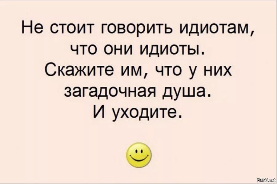 Про придурков высказывания. Цитаты про идиотов. Иди цитаты. Высказывания про дебилов.