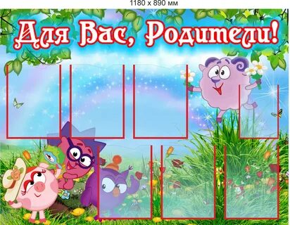 Родительские стенды