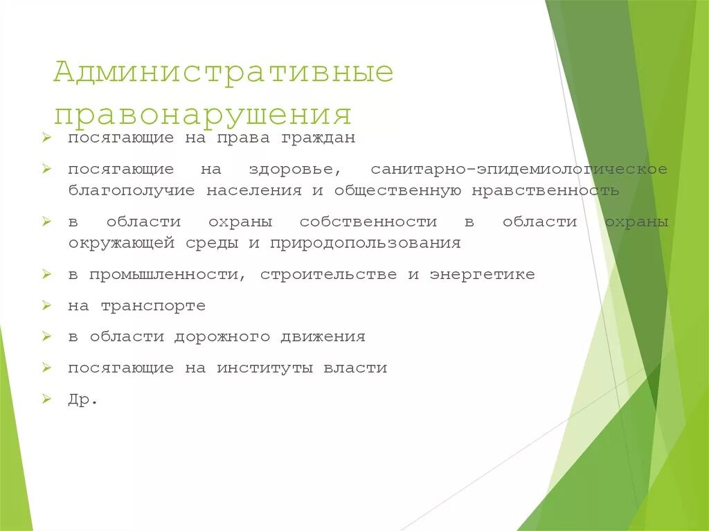 Правонарушения посягающие институты государственной власти. Административные правонарушения посягающие на здоровье граждан. Правонарушения в области охраны собственности. Административные правонарушения посягающие на собственность.