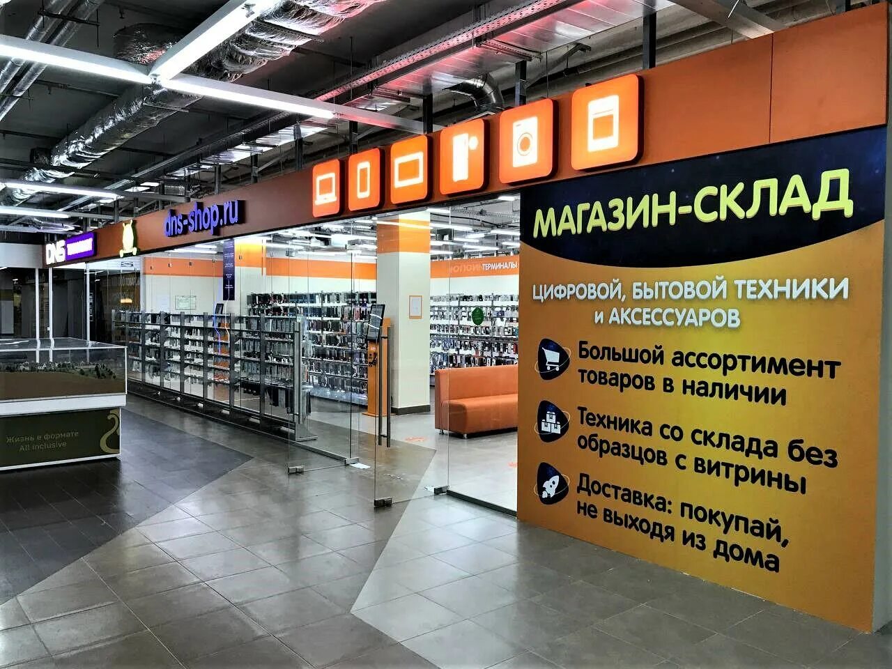 Склад днс в обухово. Магазин склад технопоинт. Днс со склада. Dns технопоинт. Мопра 10 днс.