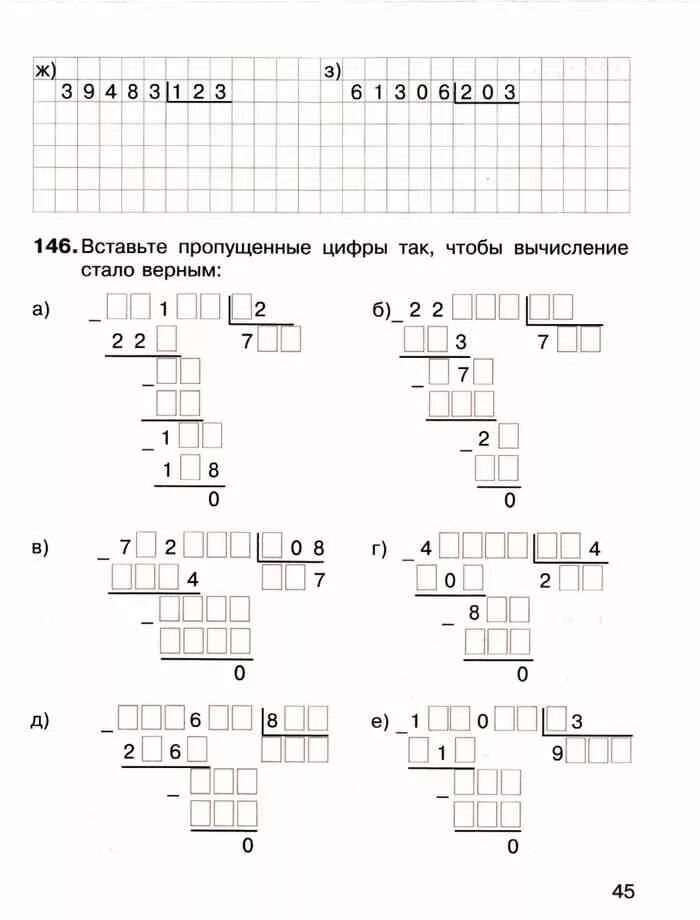 Вставьте недостающую цифру 2 5 7. Вставьте пропущенные цифры так чтобы вычисление стало верным 5 класс. вставьте пропущенные цифры 5 класс. вставьте пропущенные цифры так чтобы вычисление стало верным. деление в столбик с пропущенными цифрами.