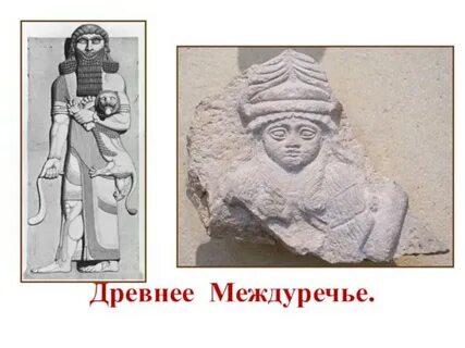 Древнее междуречье тест