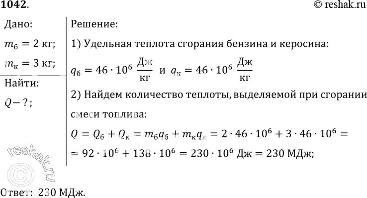 Какое количество теплоты выделится при сгорании 1т. Смешали бензин массой 2 кг и керосин. теплота выделяемая при сгорании керосина. количество теплоты при сгорании керосина. сколько теплоты выделится при полном сгорании.