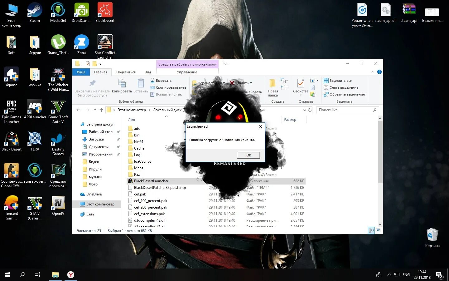 Ошибка загрузки стим. Как обновить клиент. ошибка bdos. blacklist client. клиент блэк наши запущен.