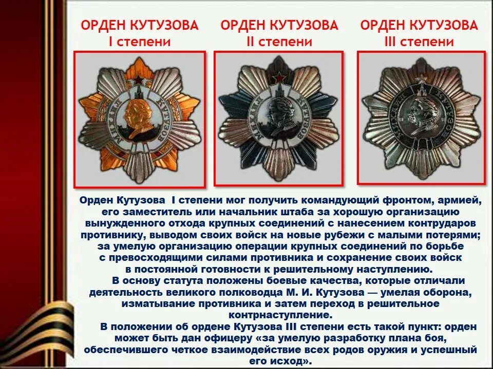 Высшая солдатская награда великой отечественной. Орден кутузова (i, ii, iii степени). орден кутузова великой отечественной войны. ордена ссср кутузова 1 степени. орден кутузова 2 степени.
