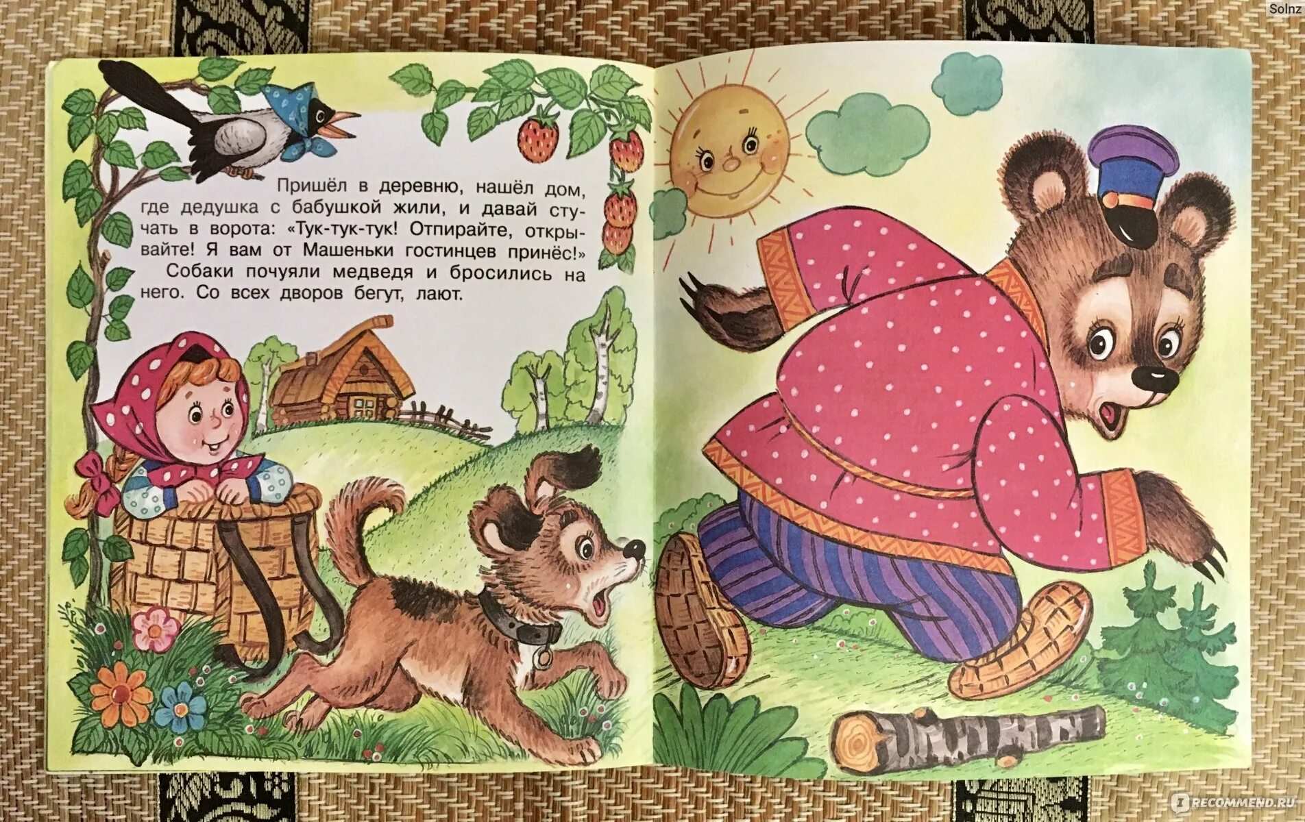 Иллютрации к сказке«Маша и медведь»,. Сказка Маша и медведь текст. Медведь сказка. Иллюстрации к сказке Маша и медведь. Читать про мишку
