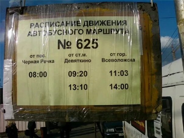 Расписание автобуса метро парнас. Автобус Сертолово. Автобус 625 Девяткино Всеволожск расписание. Автобус Девяткино Всеволожск 622 расписание. Всеволожск Девяткино 622 расписание.